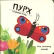 Книга Бодьо вивчає кольори та звуки - изображение 5