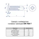 Саморез со сверлом DIN7504 4,2х65 PH2 max=2,5 цинк полукруглая с буртиком (500шт.) [9TL2000009TL426520] Metalvis - изображение 2
