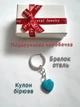 Натуральный камень Голубая бирюза в форме сердца Талисман мудрости и любви Кулон на брелоке для ключей В сувенирной коробочке (11907) - изображение 2
