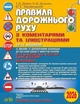 Правила дорожнього руху з коментарями та ілюстраціями. 19-те видання - изображение 1
