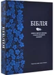 Біблія 101-85-07 коричнева - (9789664120842) - зображення 1