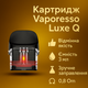 Картридж Vaporesso Luxe Q 3ml 0.8 Ом термостойкий прозрачный пластик - изображение 2