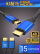 Кабель HDMI HDMI Ultra HD 4K@60Hz v 2.0 15 м Черный - изображение 2
