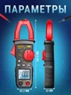 Мультиметр токовые клещи ANENG ST181 (4000) - изображение 4