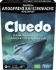 Настільна гра Hasbro Cluedo Sabotage on the High Seas (грецька версія) (5010994150198) - зображення 1