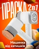 Ручной мини утюг электрический портативный машинка от катышек универсальная BRS White - изображение 1