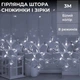 Світлодіодна гірлянда-штора Зірки та сніжинки 3×0,9 м 145 LED 10 фігур з 8 режимами IP44, Новорічна світлова завіса від мережі 220 В для вікон, стін, каміна, фотозон та святкового декору, Білий - изображение 1