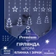 Світлодіодна гірлянда-штора Зірки та ялинки 3×0,9 м 120 LED 10 фігур з 8 режимами, Новорічна світлова завіса від мережі 220 В для декоративного освітлення вікон, стін, каміна, фотозон та святкового декору, Білий - изображение 1