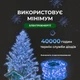 Гирлянда Роса нитка 500 LED длина 50 м с пультом от сети синий свет светодиодная гирлянда для дома улицы новогодний праздничный - изображение 2