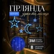 Гирлянда-штора 3*0,9 м, 12 LED фигур звезд и луны, от сети, синий свет, прозрачный кабель Синий - изображение 1