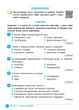 Українська мова 5 клас Зошит навчальних досягнень Авраменко Талант - изображение 5