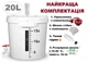 Бродильная ёмкость Plastico 20 л полный комплект, тихий - изображение 2