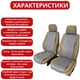 Универсальные чехлы - накидки на передние сиденья авто из алькантары Runa серые Узкие (351-2-N) - изображение 5