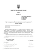 Наказ 2+ Додатки. Про затвердження Правил виконання польотів державної авіації України, A5, портретна орієнтація - зображення 3