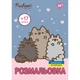 Раскраска Yes, А4, 8 страниц, Pusheen, с наклейками, (743229) - изображение 1