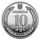 Монета НБУ "Национальная полиция Украины" 10 гривен 2025 - изображение 2