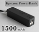 Зовнішній акумулятор брелок Power Bank UKC A5 1500 mAh Black - изображение 1