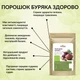 Порошок свёклы (Украина) Здорово 250 г - изображение 3
