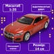 Машинка Автопром BMW M850i Coupé 1:35 червона — металева модель зі світлом, звуком та інерційним механізмом, арт. 68415-2 - зображення 7