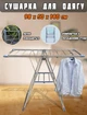 Сушилка для одежды напольная Clothes hanger 19B металлическая - изображение 3