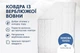 Верблюжа ковдра Billerbeck Камелія стандарт 155x215 см білий 0570-10/05 - зображення 6