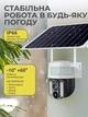 Уличная 4G камера, поворотная, с солнечной панелью (1080P, PTZ, ночное видение) работает без подключения к электросети - изображение 4