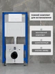 Инсталляция Helmken 38098010 с панелью смыва + звукоизоляция + емкость для ароматаблеток и комплект креплений - изображение 9