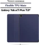 Чехол для планшета BeCover Flexible TPU Mate для Samsung Galaxy Tab A11 Plus SM-X236B 11" Deep Blu (BC_713952) - изображение 6