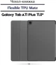 Чехол для планшета BeCover Flexible TPU Mate для Samsung Galaxy Tab A11 Plus SM-X236B 11" Grey (BC_713954) - изображение 6