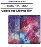 Чехол для планшета BeCover Flexible TPU Mate для Samsung Galaxy Tab A11 Plus SM-X236B 11" Space (BC_713960) - изображение 6