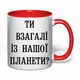 Чашка з друком "Ти взагалі із нашої планети?" (колір червоний) (33473) - зображення 2