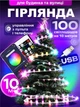 Розумна смарт гірлянда музична для танців Meiq-it Led RGB 10 метрів на 100 ламп від usb павербанк управління через телефон, smart гірлянди роса з синхронізацією музики через Bluetooth різнокольорова - зображення 1
