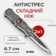 Ніж Складний Спінер Silver - изображение 1