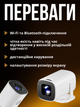 Проектор Hechpro P30 портативный смарт домашний мини видеопроектор Android WiFi Bluetooth 4K светодиодный переносной кинопроектор яркий для офиса дома спальни гостиной ТВ фильмов презентаций с динамиками для телефона ноутбука белый ТБ7850 - изображение 2