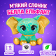 М'який слоник Gund P.Lushes Pets Белла ЕльФант 15см бірюзово-золотий, вишиті очі 6065234 - зображення 2