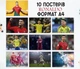 Набор постеров "Кристиану Роналду. Роналду. Cristiano Ronaldo. Ronaldo" 10 шт, формат А4 - изображение 1