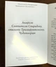 Акафіст свт. Спиридону, єп. Тримифунтському, чудотворцю (укр.мова) - зображення 3