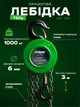 Цепная таль ручная механическая лебедка подъемник Helper HP-1011 сервисный с 2 крюками грузоподъемность 1 т закаленная цепь 3м для подъема перемещения грузов мастерской склада автосервиса строительной площадки - изображение 1