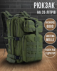 Тактический походный рюкзак Solve на 35 л KT7000601 Олива - изображение 1