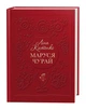 Маруся Чурай - Ліна Костенко, Твердый, 224стр, А-БА-БА-ГА-ЛА-МА-ГА - зображення 1