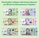 Набір пам`ятних банкнот НБУ до 30-річчя незалежності України Усі 6 банкнот Різні номери Конверт в подарунок - зображення 4
