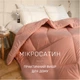Одеяло антиаллергенное MirSon №1730 Eco Light Coral EcoSilk 155x215 см супер теплое (2200003710083) - изображение 3