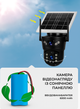 Уличная 4G IP камера видеонаблюдения на солнечной панели D05, V380 PRO - изображение 5