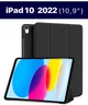 Чехол ArmorStandart Smart Case Apple iPad 10 (10.9") 2022, Black - изображение 1
