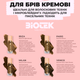 Пігмент Biotek для брів кремовий неорганічний Milan 15 мл - зображення 3