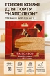 Коржи для торта Merci Наполеон слоёные 400 г набор коржей для домашнего торта готовые к использованию - изображение 1
