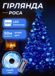Светодиодная гирлянда роса для елки дома от сети с пультом 50 м GarlandoPro 500 led светодиодов капля белый провод Синий - изображение 1