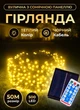 Уличная гирлянда с солнечной батарей 50 метров светодиодная гирлянда 500 LED новогодние гирлянды для улицы 8 режимов работы черный провод Желтый - изображение 1