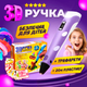 3Д ручка для детей с дисплеем рисование и творчество 3D pen + 20м разноцветного пластика в подарок + трафарет Фиолетовая - изображение 1