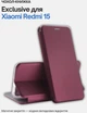 Чехол-книжка для смартфона BeCover Exclusive для Xiaomi Redmi 15 4G Red Wine (BC_713911) - изображение 7